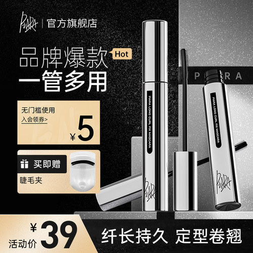 piara升级款纤长卷翘睫毛膏