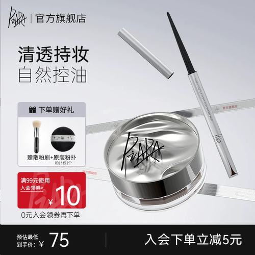 piara散粉眼线胶笔组合装