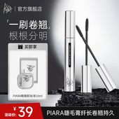 Piara佩冉睫毛膏防水纤长卷翘自然定型持久女