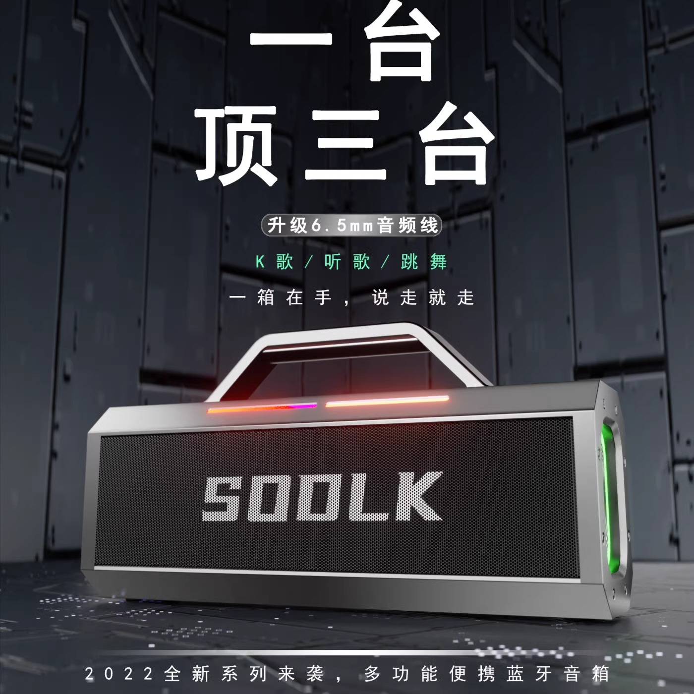 SODLK声莱客S520大功率150W重低音炮蓝牙音箱K歌户外唱歌音响乐器