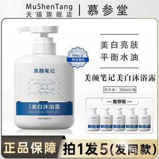 品牌旗舰店 美颜笔记北芙美白沐浴露烟酰胺香氛全身冷白皮官方正品
