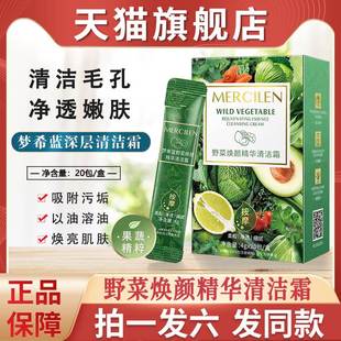 夢希藍野菜煥顏精華清潔霜膏深層深度清潔臉部毛孔污垢正品 旗艦店