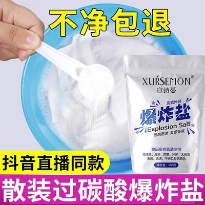 过碳酸钠粉散装爆炸盐食品级活氧清洁泡洗粉朝牛泡泡粉旗舰