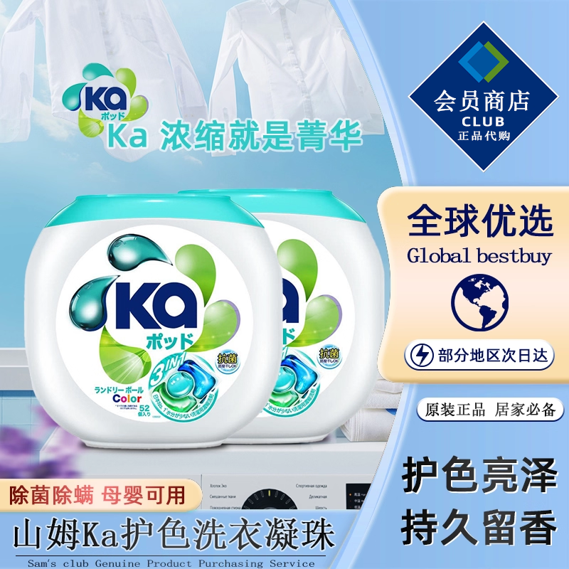 山姆日本进口KA洗衣凝珠