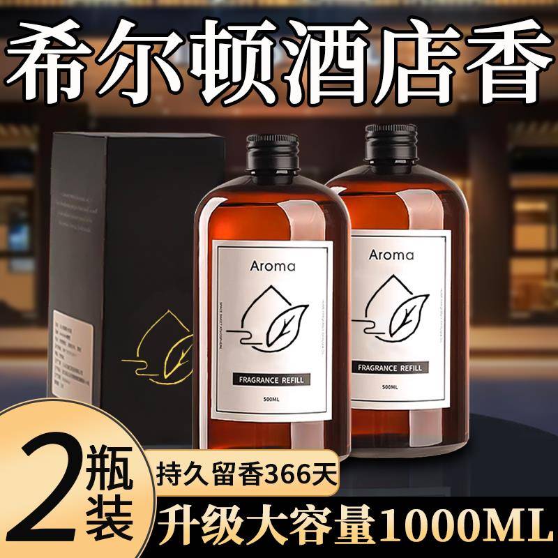 五星级酒店香薰家用室内持久栀子花香氛精油补充液希尔顿专用留香