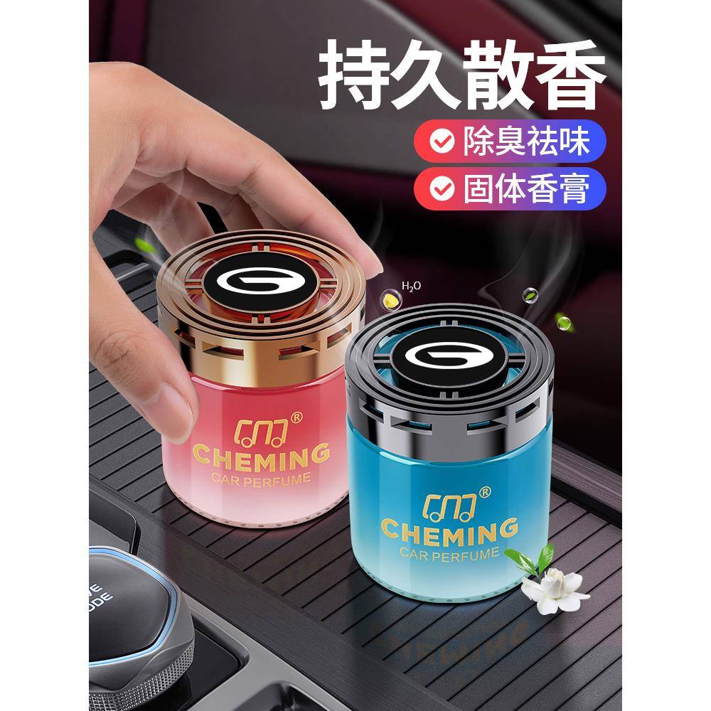 适用于传祺GS4 GS3 GA4 GA6 GS7 GS8汽车载香水摆件香膏车内香氛