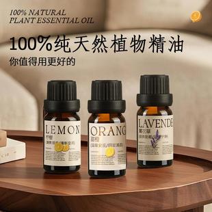 香薰精油加湿器香薰机专用天然单方植物高级车载香氛助眠家用持久