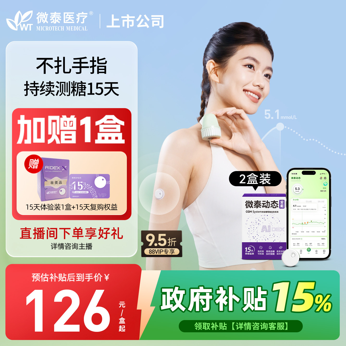 微泰动态血糖仪二代家用24小时动态监测仪测血糖血糖仪器免扎手指 - 实物图