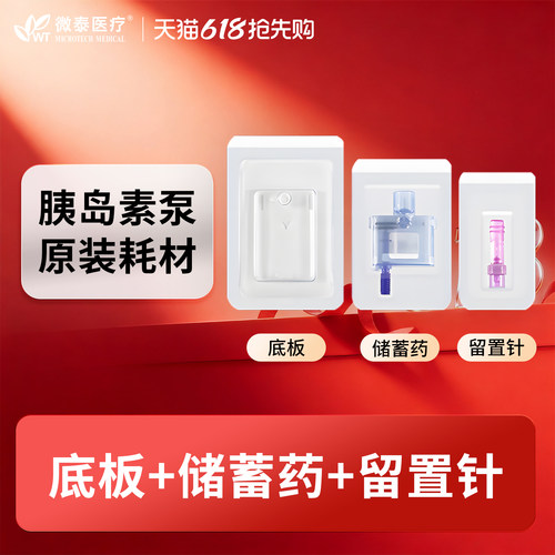 底板,储药器胰岛素泵无导管耗材