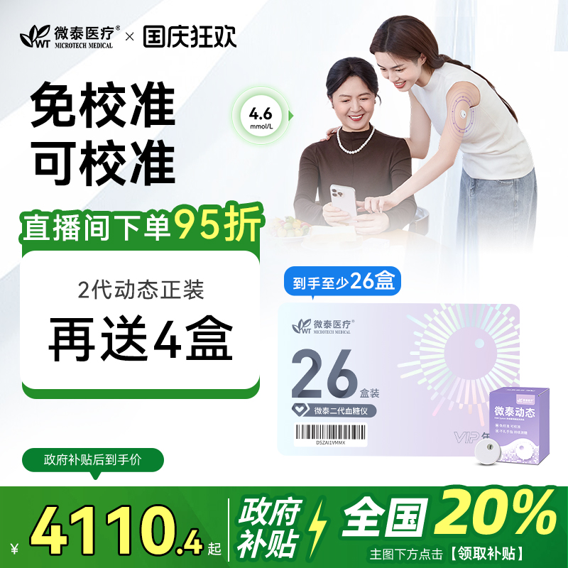 微泰会员卡效期自由随用随提