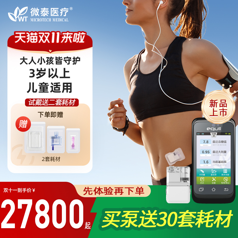 微泰胰岛素泵全自动智能医用治疗