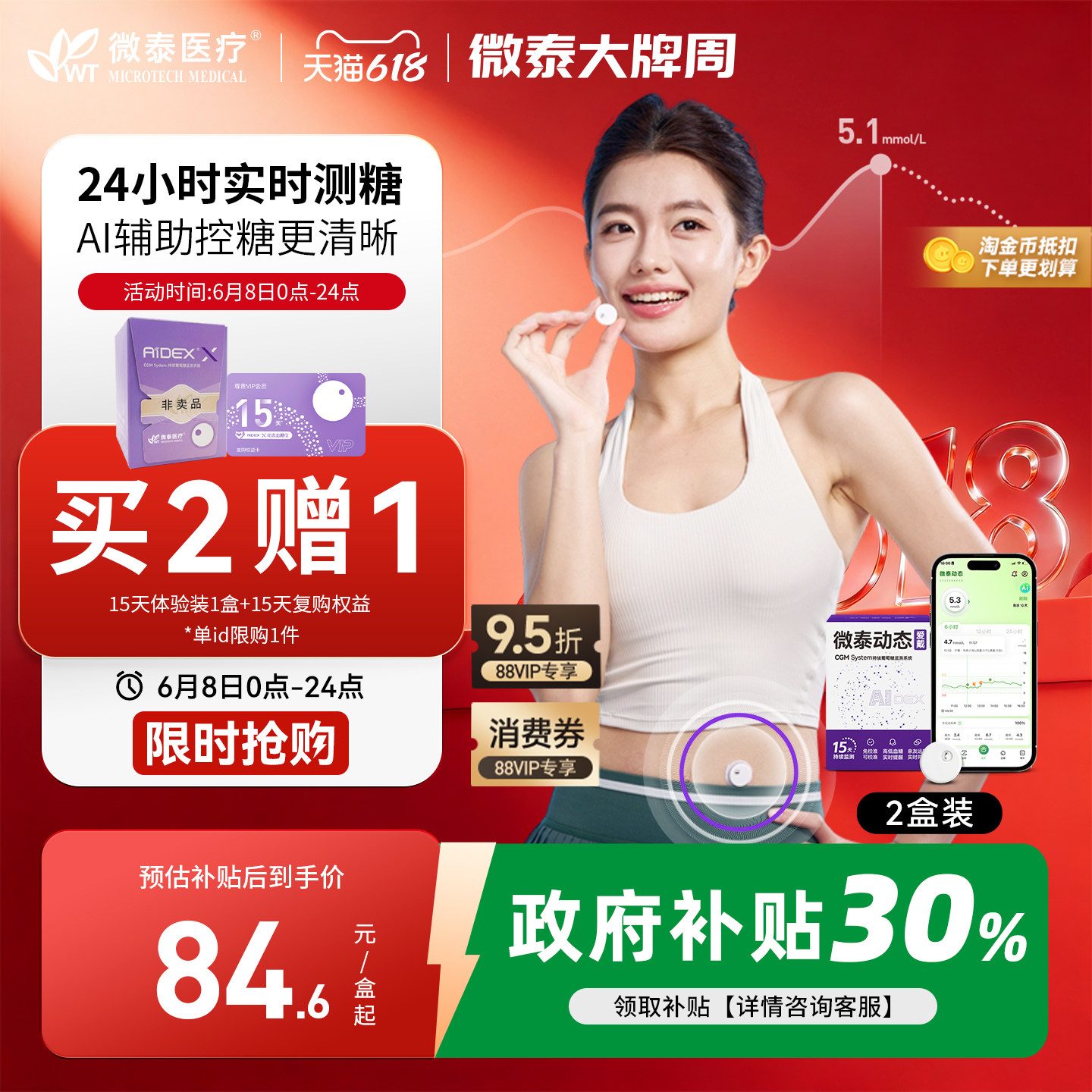 微泰动态血糖仪二代家用24小时动态监测仪测血糖血糖仪器免扎手指