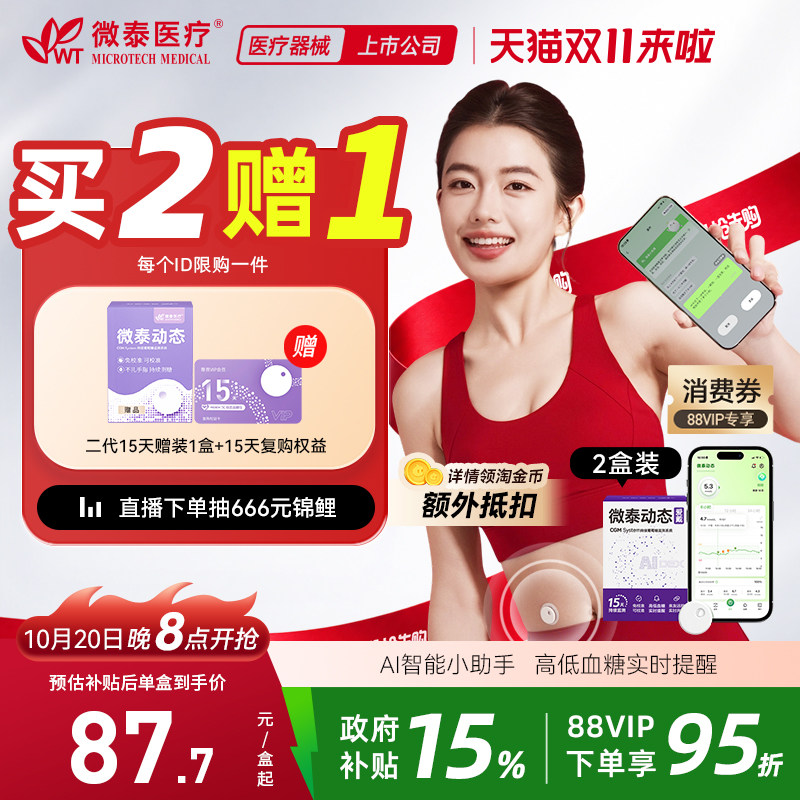 微泰动态血糖仪二代家用24小时动态监测仪测血糖血…