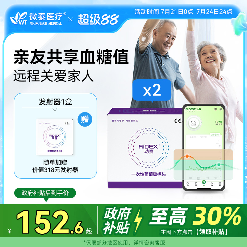 微泰动态血糖仪一代官方旗舰校准测试仪器家用24小时监测免扎手指