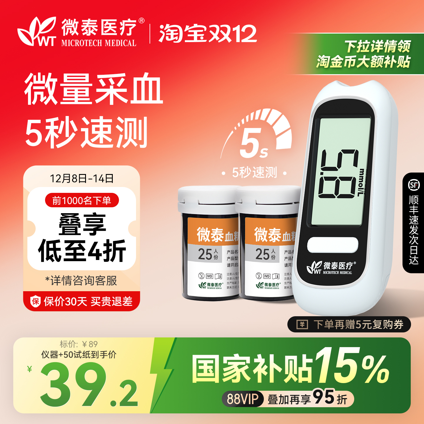 微泰家用高精准血糖仪倍稳2型