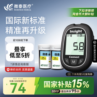 国家补贴微泰医疗血糖仪A1型家用测试高精准医用检测血糖仪器试纸