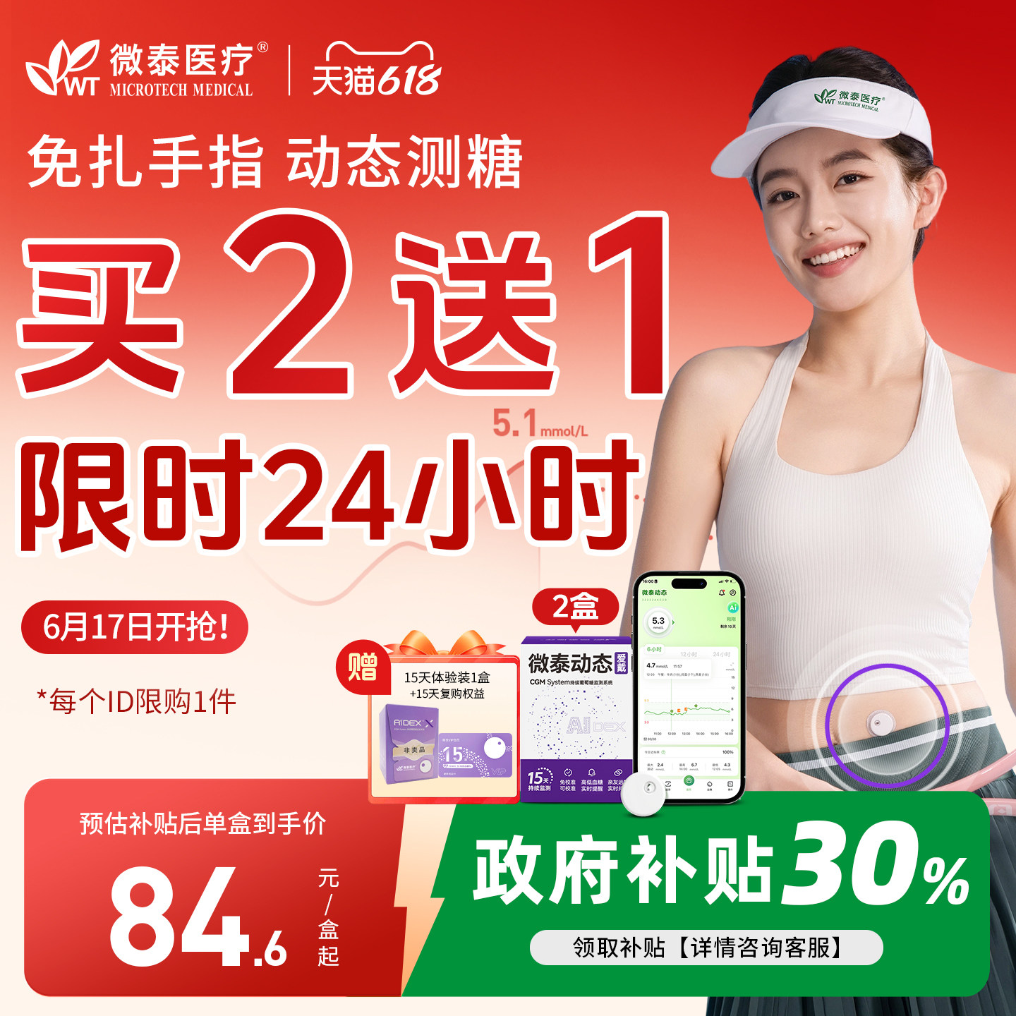 微泰动态血糖仪二代家用24小时动态监测仪测血糖血糖仪器免扎手指