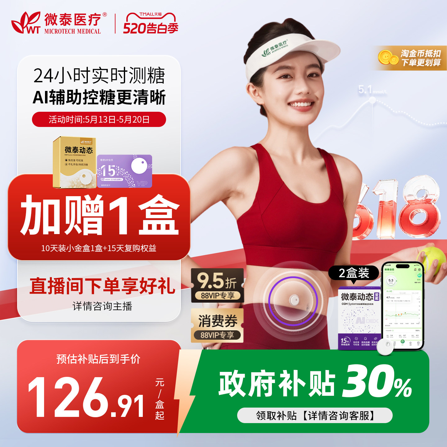微泰动态血糖仪二代家用24小时动态监测仪测血糖血…