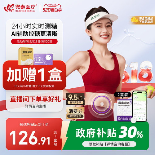 微泰动态血糖仪二代每分钟测糖