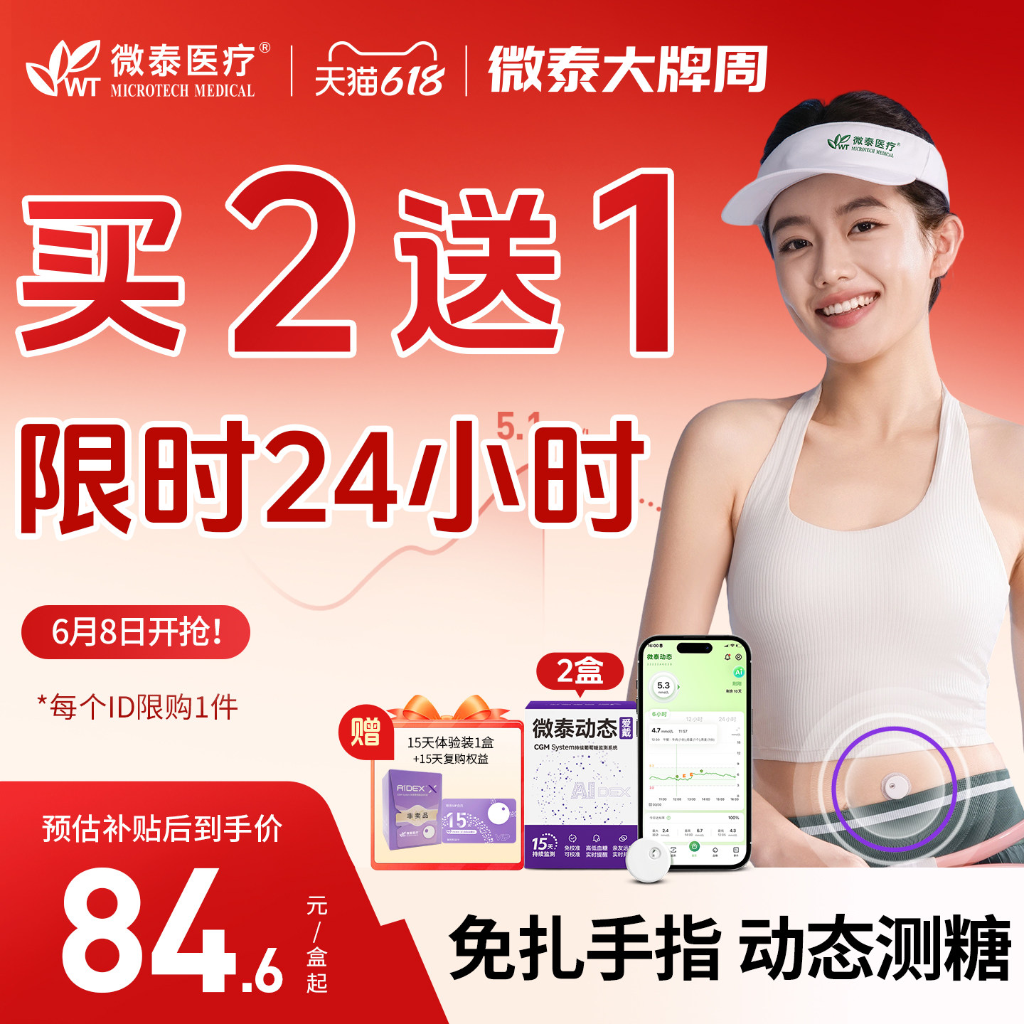 微泰动态血糖仪二代家用24小时动态监测仪测血糖血糖仪器免扎手指