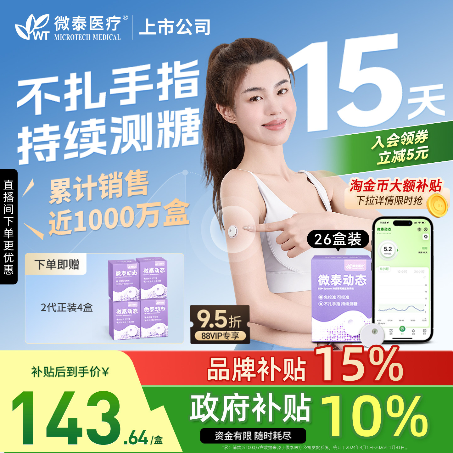 微泰动态血糖仪二代家用测试仪监测仪测血糖免扎手指