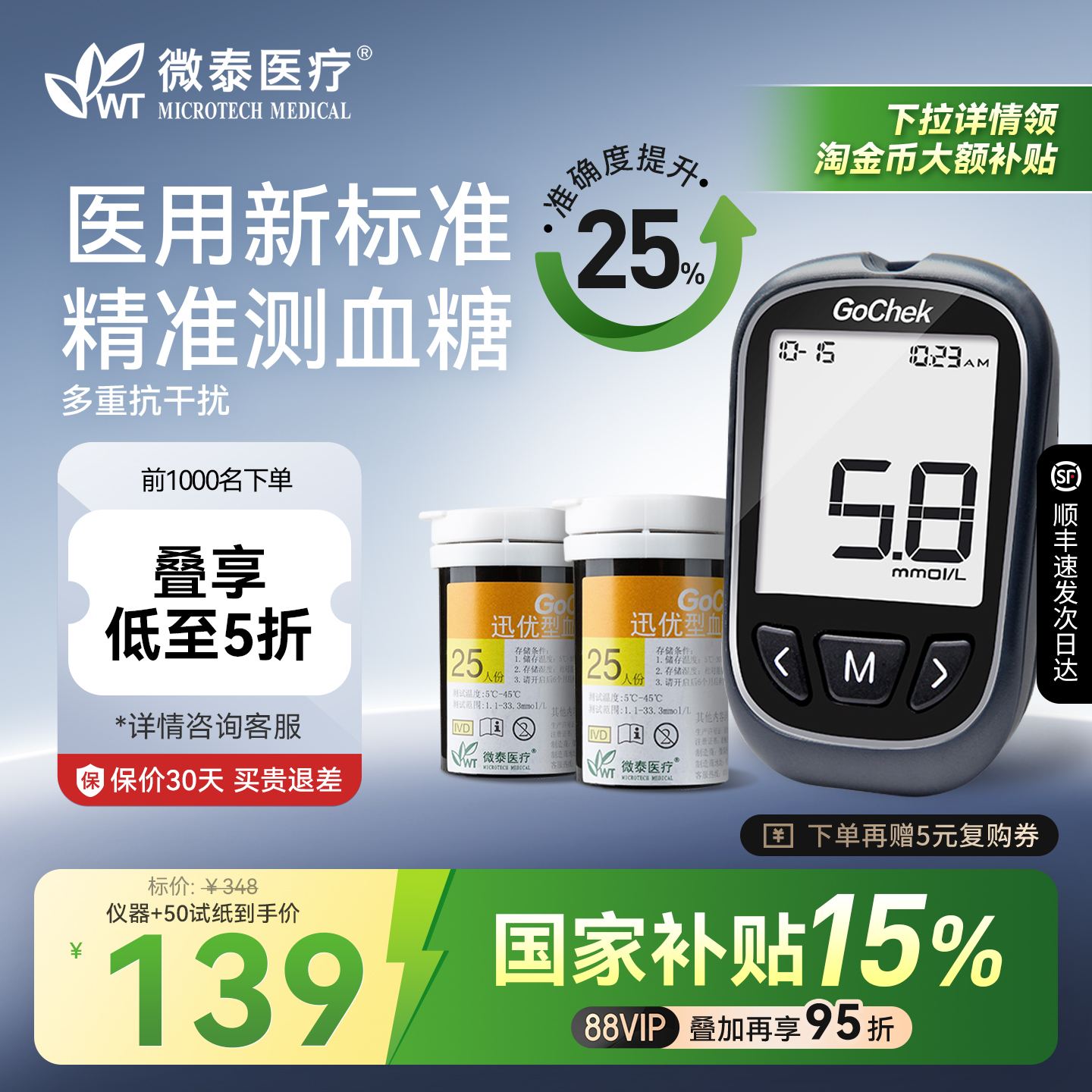 微泰医疗迅优血糖仪试纸