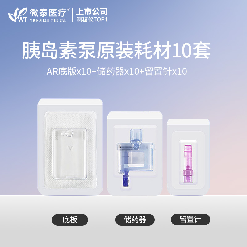 底板,储药器胰岛素泵无导管耗材