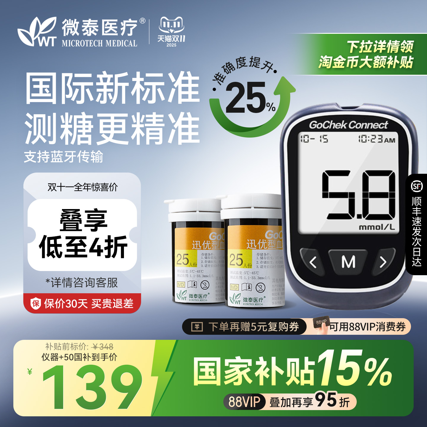 蓝牙款倍稳糖尿病讯优血糖测试仪