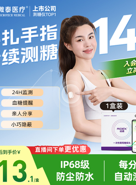 微泰动态血糖仪一代官方旗舰校准测试仪器家用24小时监测免扎手指