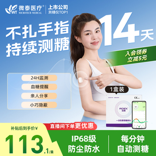 微泰动态血糖仪一代官方旗舰校准测试仪器家用24小时监测免扎手指