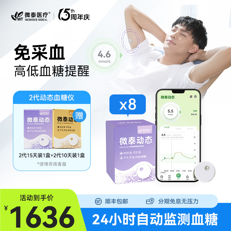 微泰动态血糖仪二代每分钟测糖