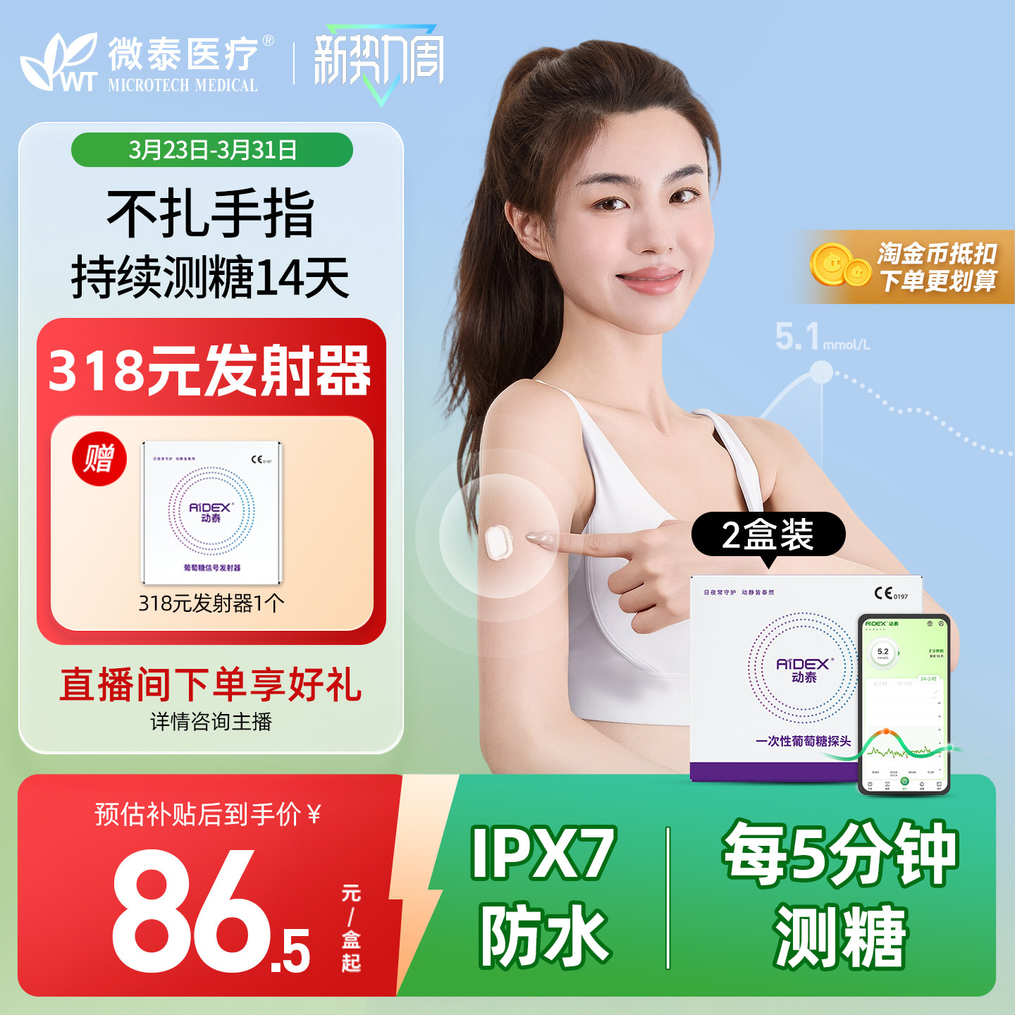 微泰动态血糖仪一代官方旗舰校准测试仪器家用24小时监测免扎手指