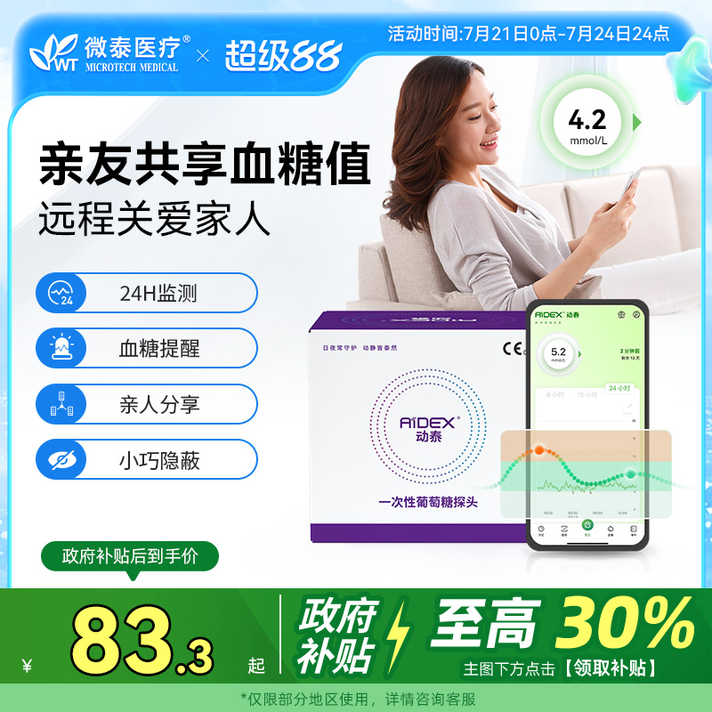 【老客专享】微泰动态血糖仪一代测试仪器家用免扎24小时血糖监测