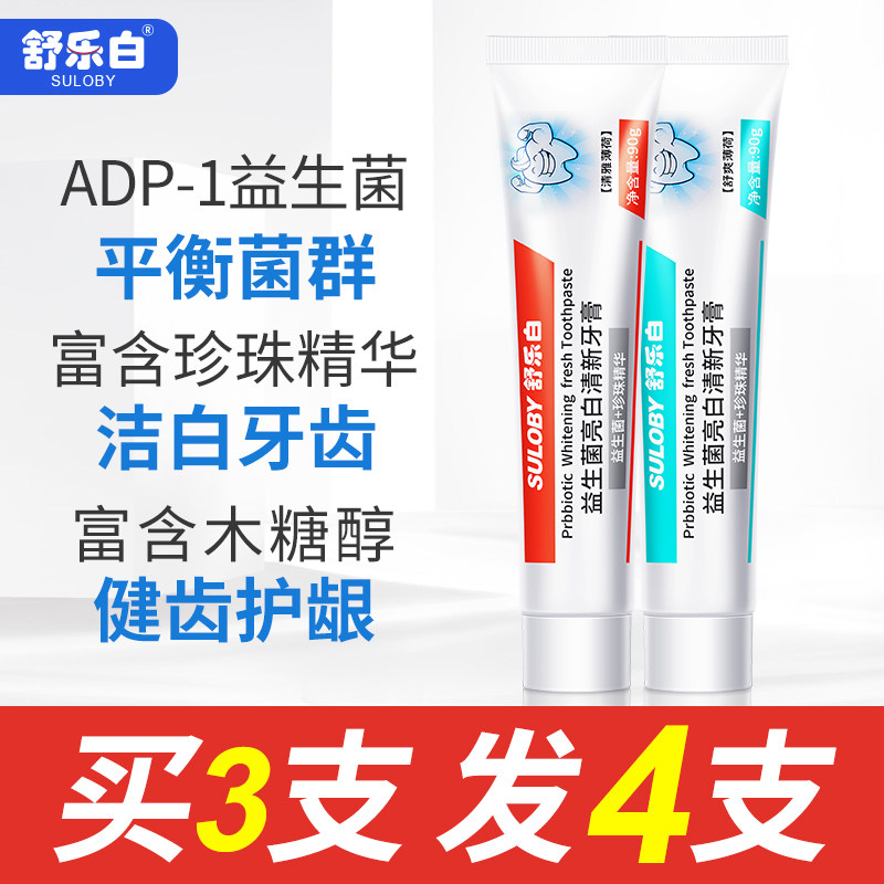 舒乐白益生菌牙膏去黄牙垢亮白牙齿清新口气去牙渍家庭实惠装ZT