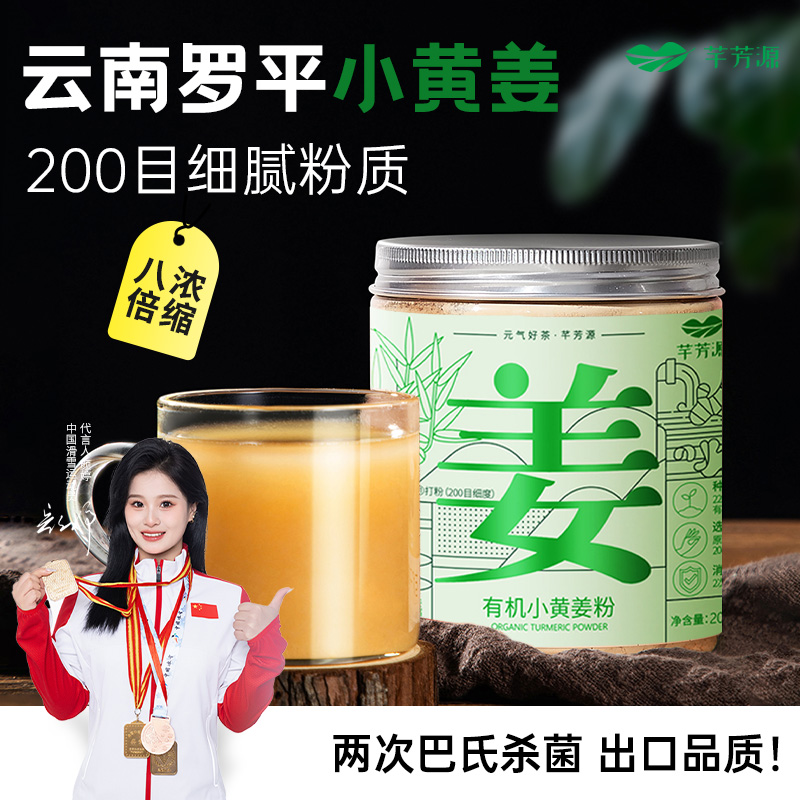 有機純姜粉沖飲云南羅平小黃姜