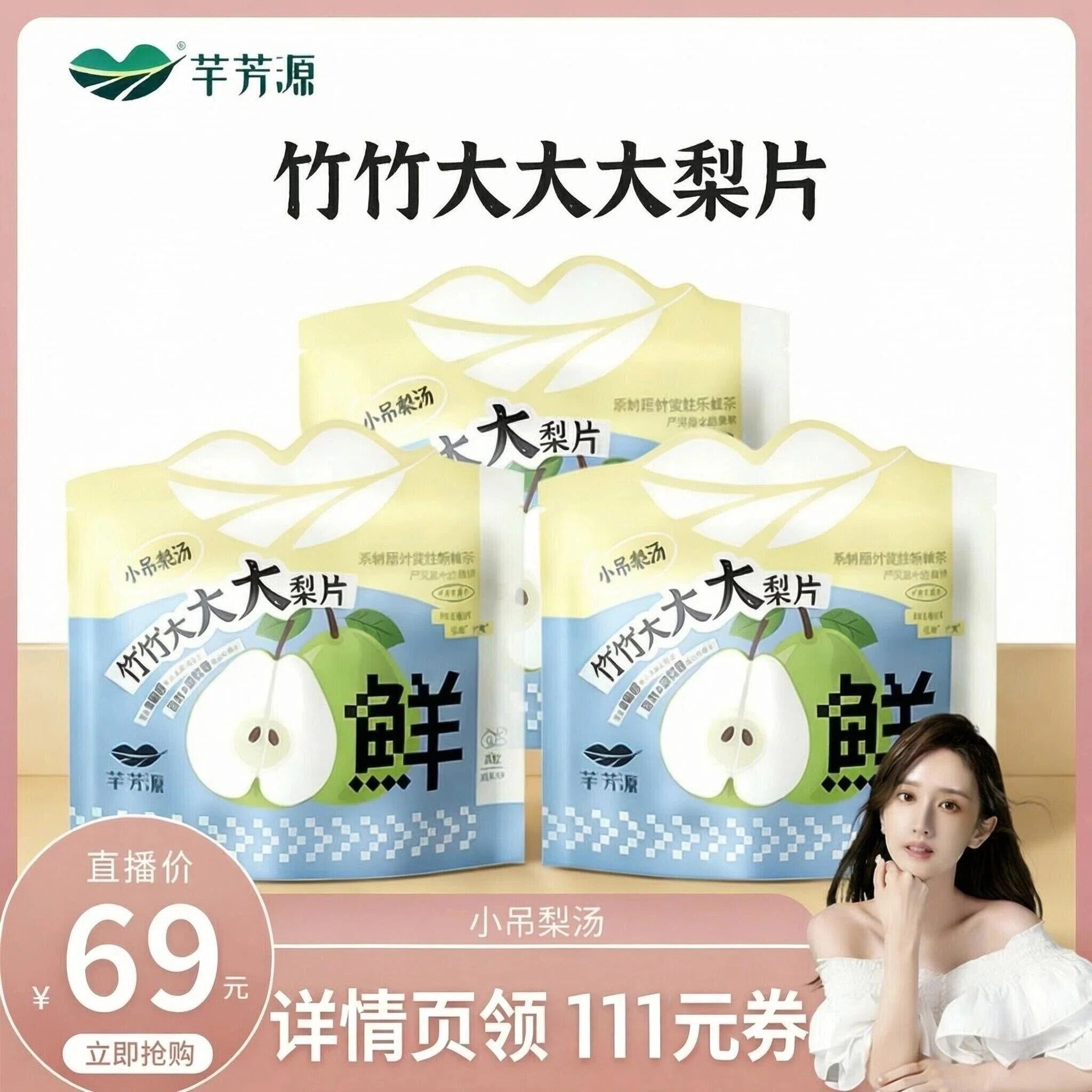 芊芳源老北京小吊梨升级免煮砀山梨银耳羹润养生茶Z
