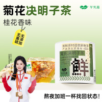 芊芳源菊花枸杞決明子熬夜花草茶