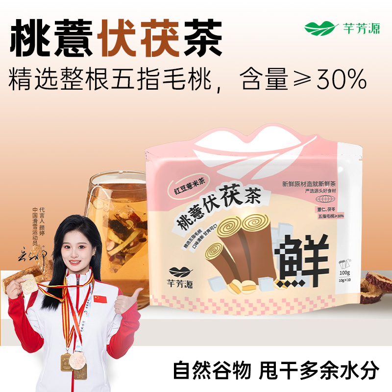 芊芳源五指毛桃茯苓茶三伏天祛排炒熟赤小豆薏米陈皮养生茶湿免煮