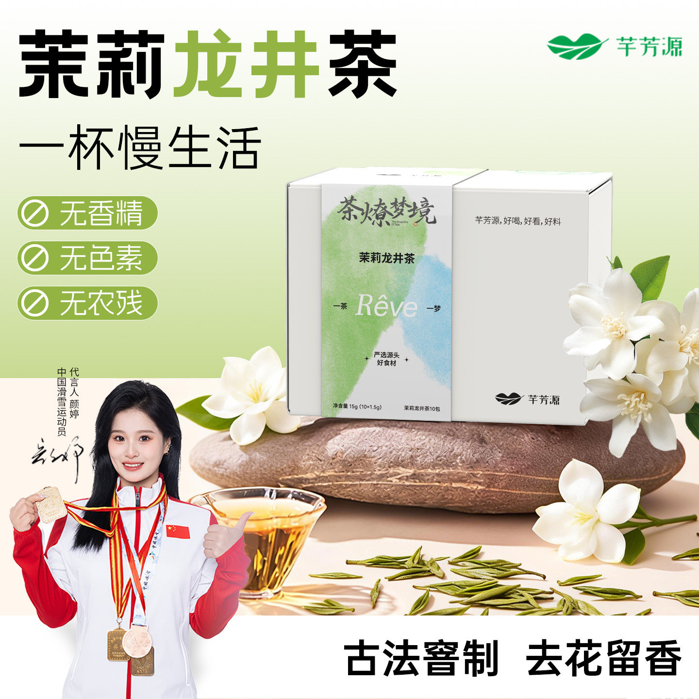 芊芳源窨制茉莉花茶浓香型龙井绿茶茶包经营店官方正品独立礼盒装