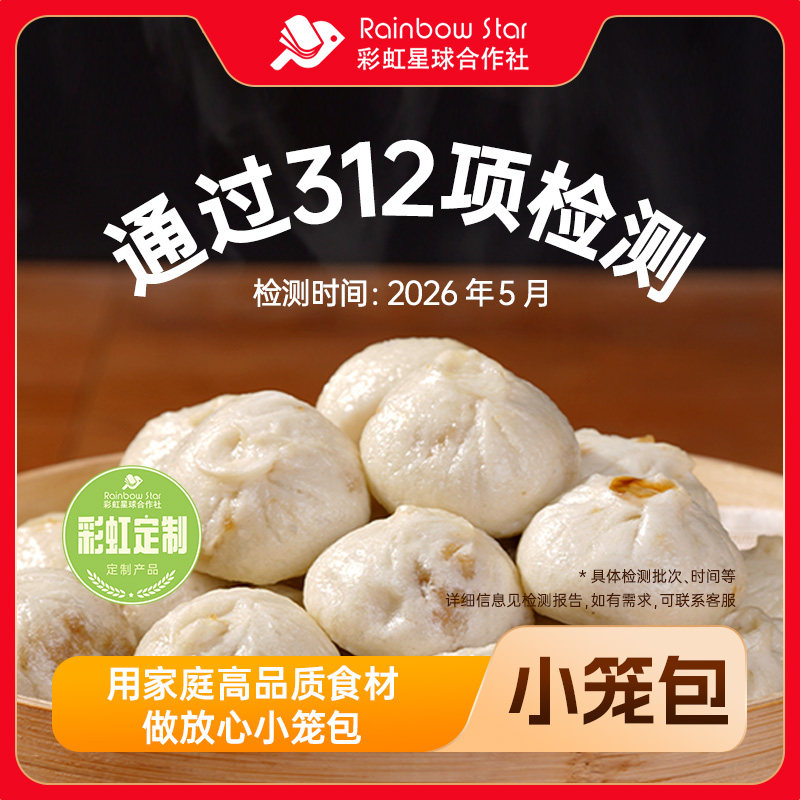 彩虹星球定制丨嵊州小笼包无抗黑猪肉入馅包子素包子老面发酵包子