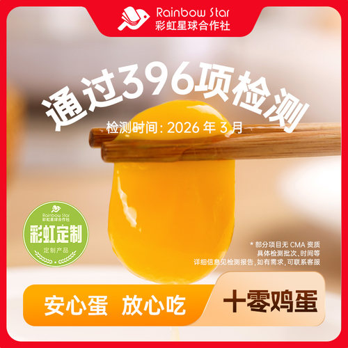 十零鸡蛋30枚彩虹星球顺丰包邮