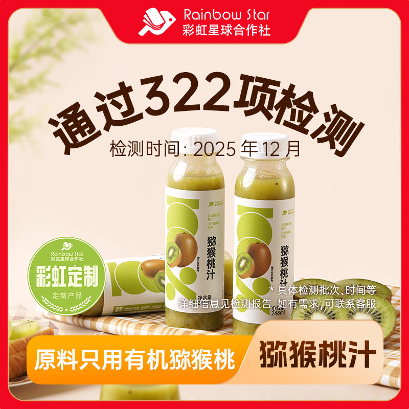 彩虹星球定制｜猕猴桃汁整颗果肉鲜榨NFC果汁清爽饮品