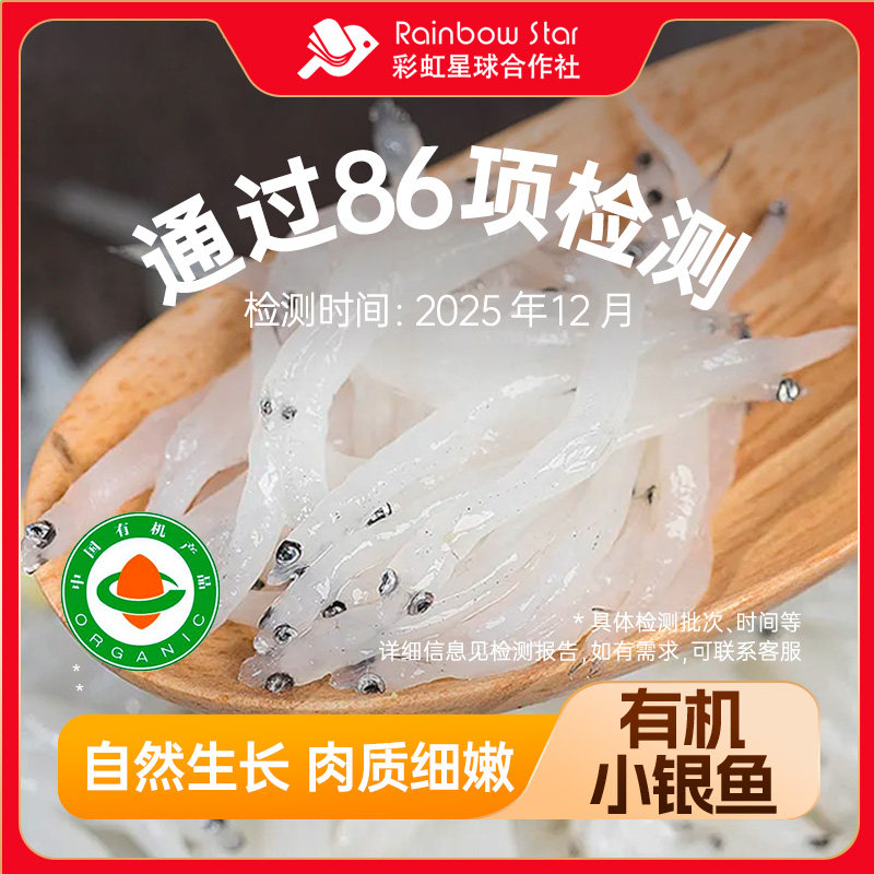 彩虹星球有机丨小银鱼200g*3袋鲜活捕捞淡水肉质细嫩银鱼营养辅食,水产肉类/新鲜蔬果/熟食,银鱼,淘宝优惠券,粉丝福利购,淘宝优惠卷