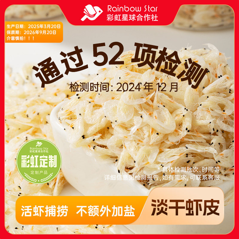 【临期】彩虹星球定制丨淡干虾皮170g/罐活虾捕捞营养辅食