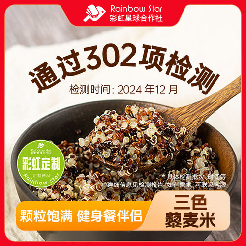 彩虹星球玻利维亚进口三色藜麦