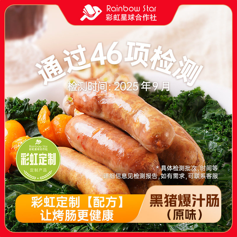 彩虹星球定制｜黑猪爆汁黑猪肉烤肠400g/盒火山石烤肠速食肉肠