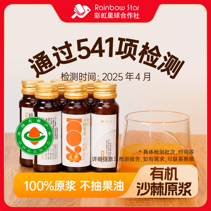 彩虹星球有机丨有机沙棘原浆50ml*10瓶100%原浆沙棘汁维C饮料,咖啡/麦片/冲饮,纯果蔬汁/纯果汁,淘宝优惠券,粉丝福利购,淘宝优惠卷