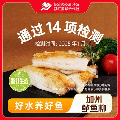 彩虹星球生态丨淡水加州鲈鱼柳600g/份新鲜三去鲜嫩真空冷冻食材