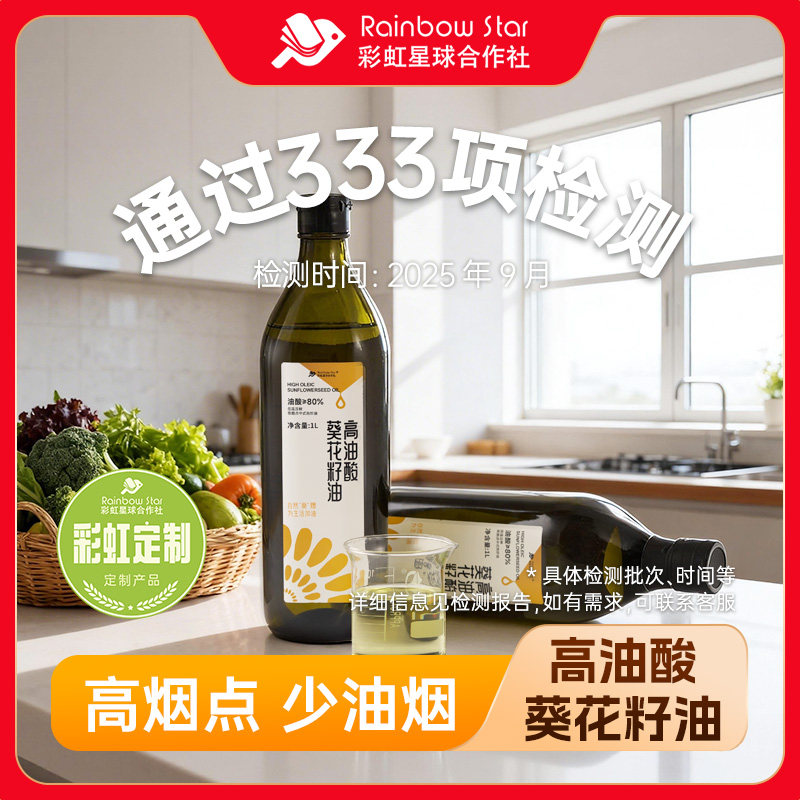 彩虹星球定制丨葵花籽食用油2L 瓶装油物理压榨食用油 家用炒菜油