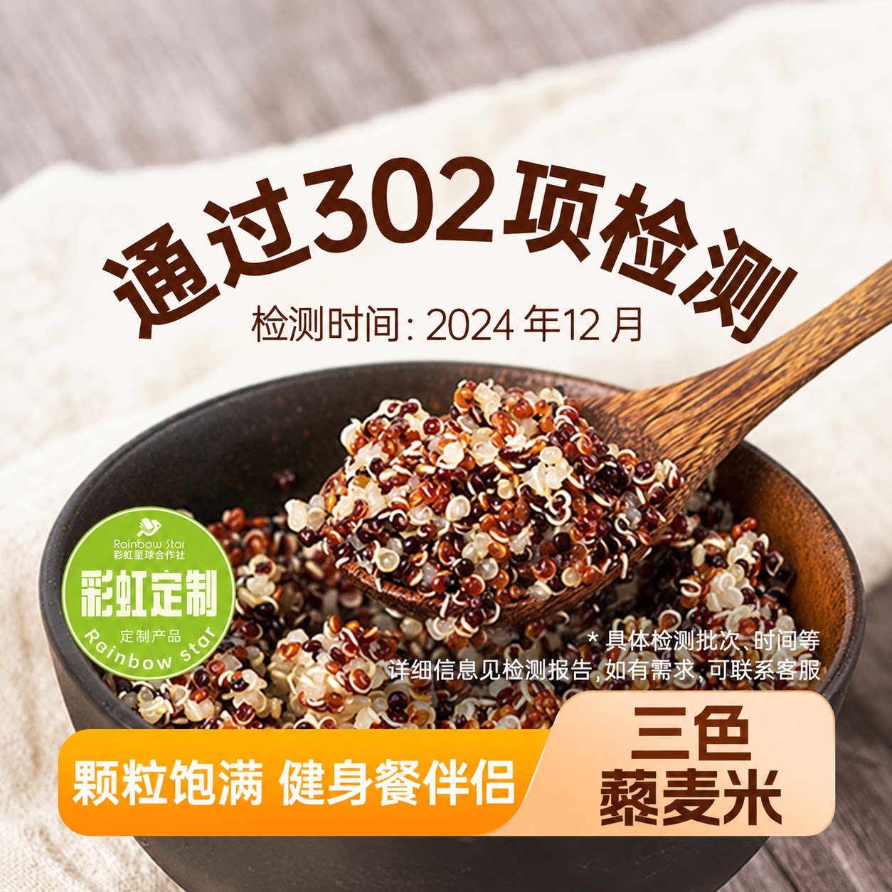 彩虹星球定制｜三色藜麦米500g*3营养膳食纤维食用杂粮粗粮代餐